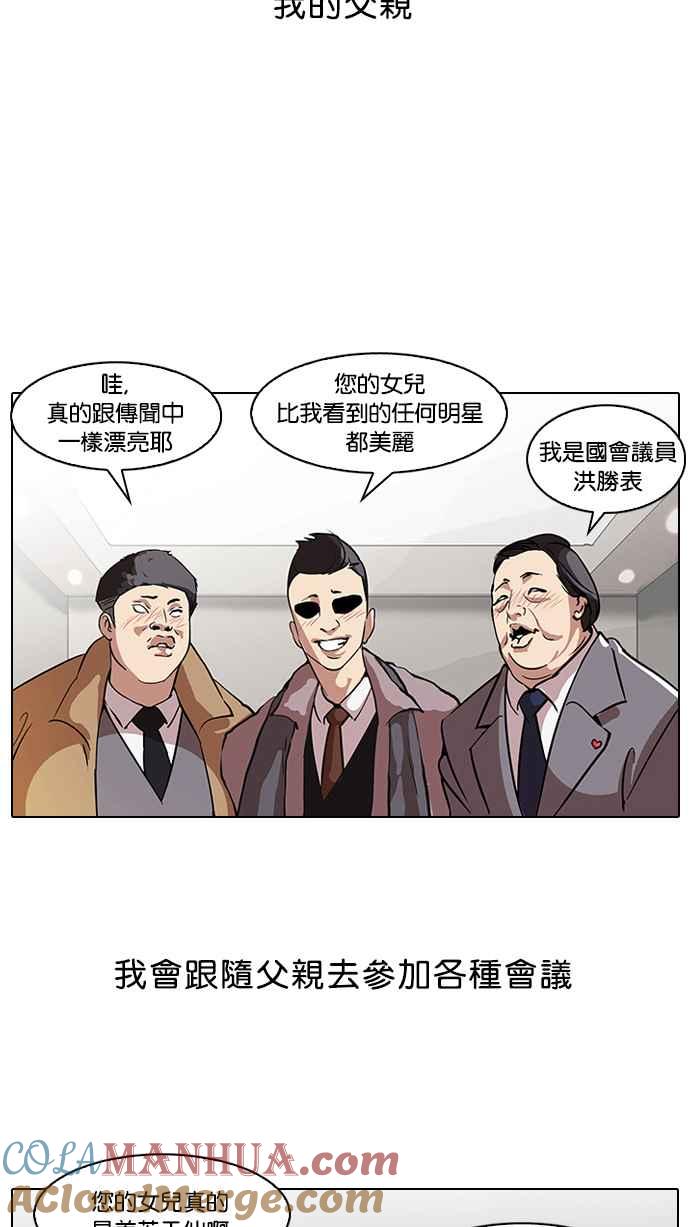 看脸时代 [第60话] 流浪犬 - 伊奴（3） 第7页