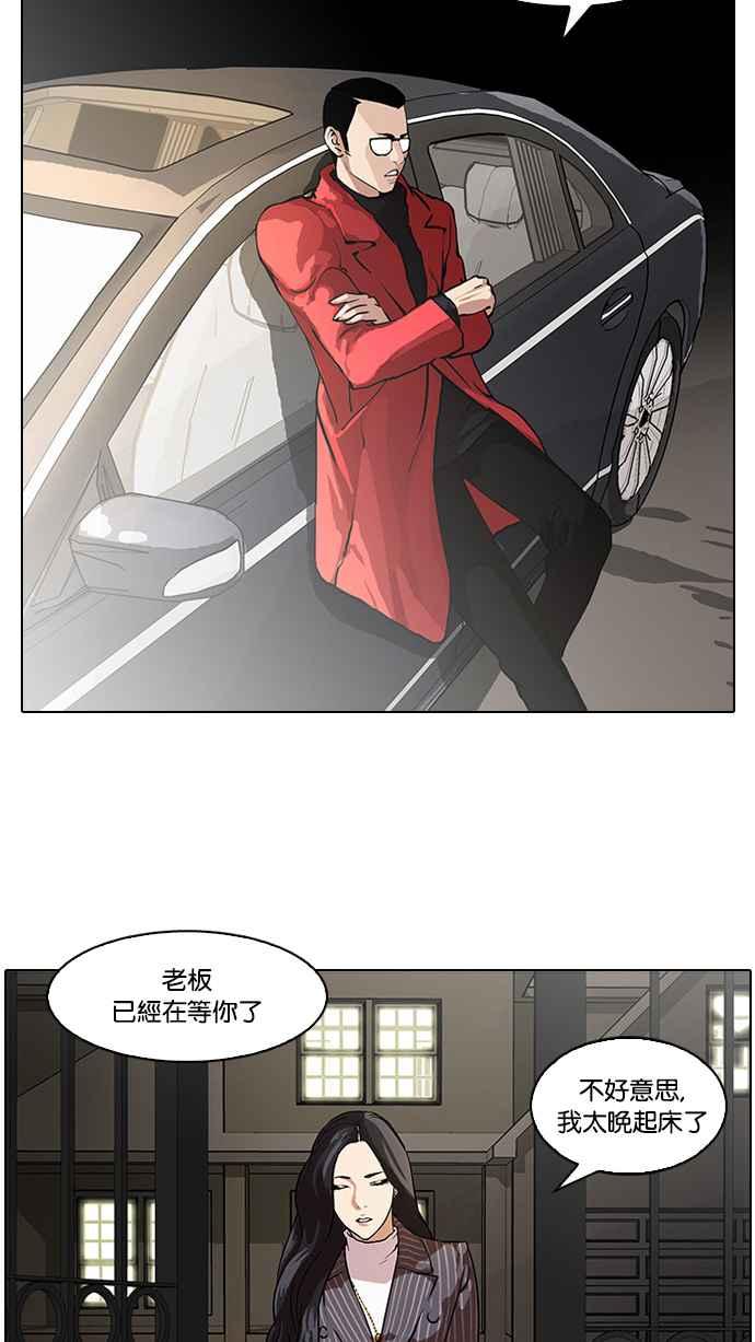 看脸时代 [第60话] 流浪犬 - 伊奴（3） 第2页