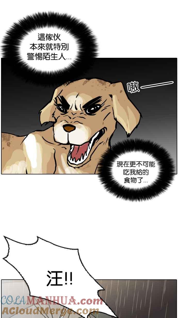 看脸时代 [第61话] 流浪犬 - 伊奴（4） 第5页