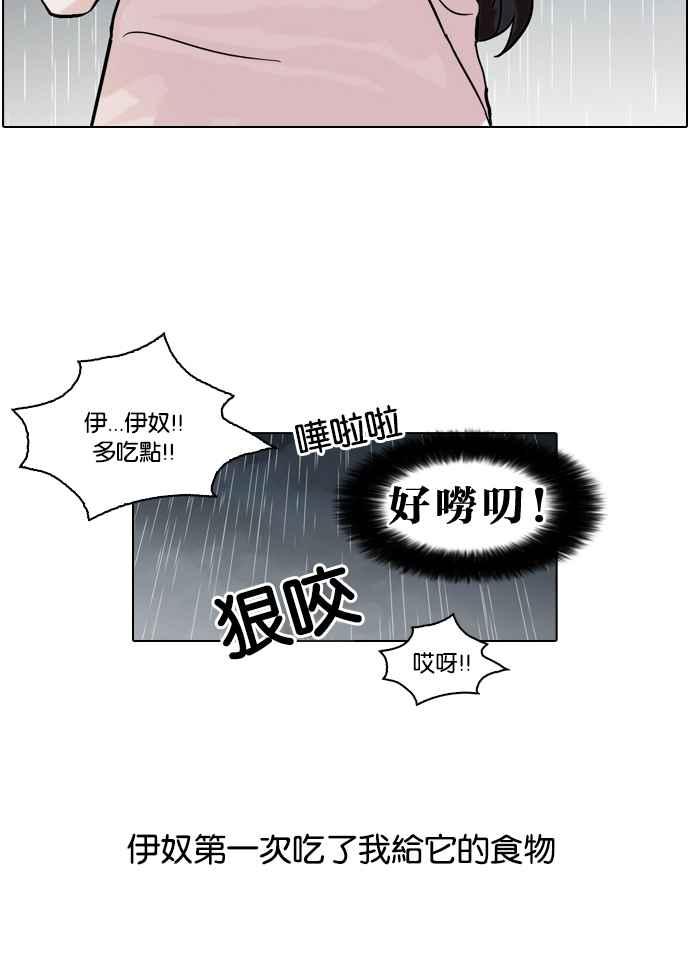 看脸时代 [第61话] 流浪犬 - 伊奴（4） 第15页