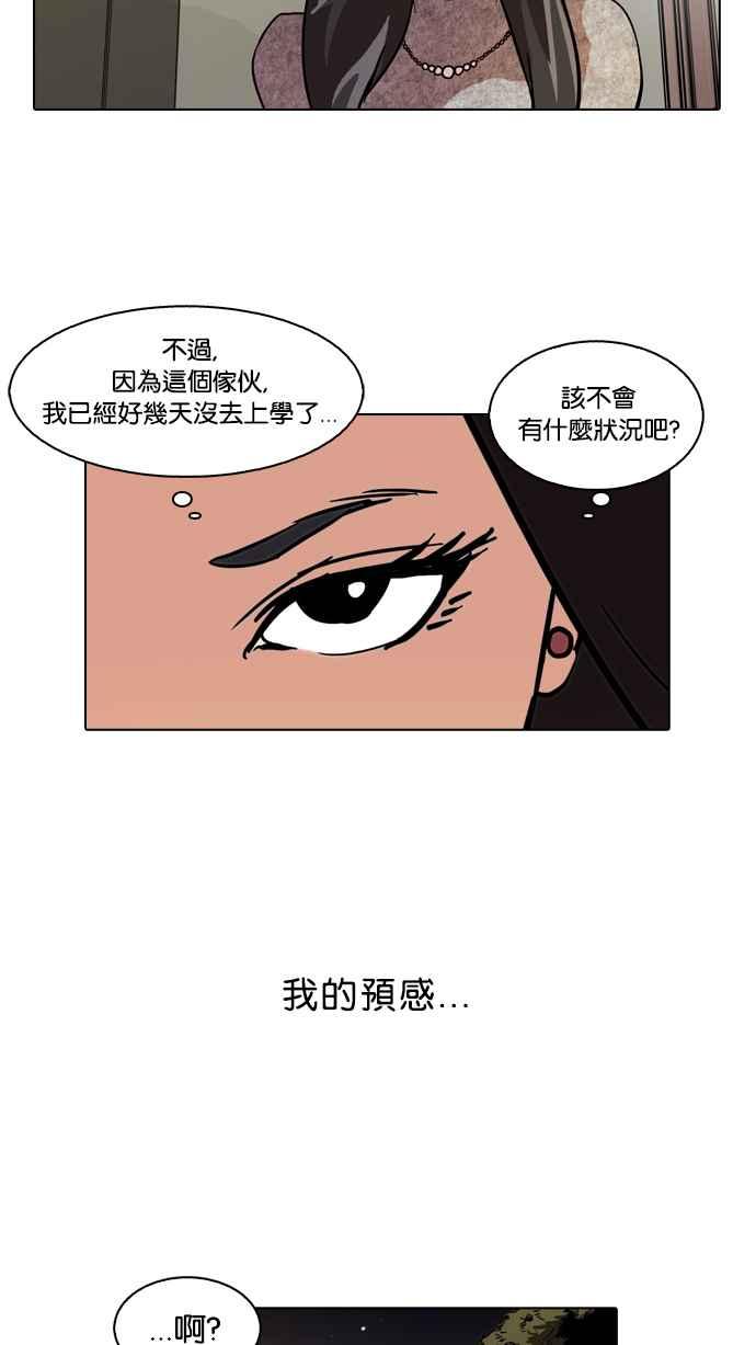 看脸时代 [第61话] 流浪犬 - 伊奴（4） 第25页
