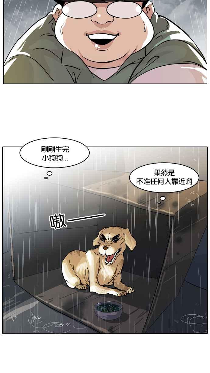 看脸时代 [第61话] 流浪犬 - 伊奴（4） 第4页