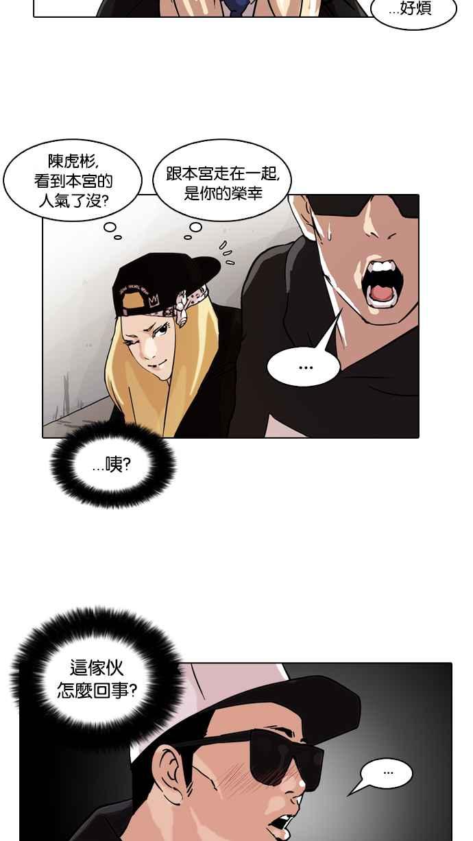 看脸时代 [第61话] 流浪犬 - 伊奴（4） 第30页