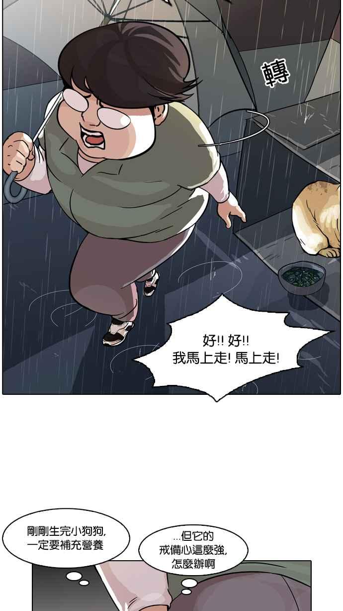 看脸时代 [第61话] 流浪犬 - 伊奴（4） 第6页