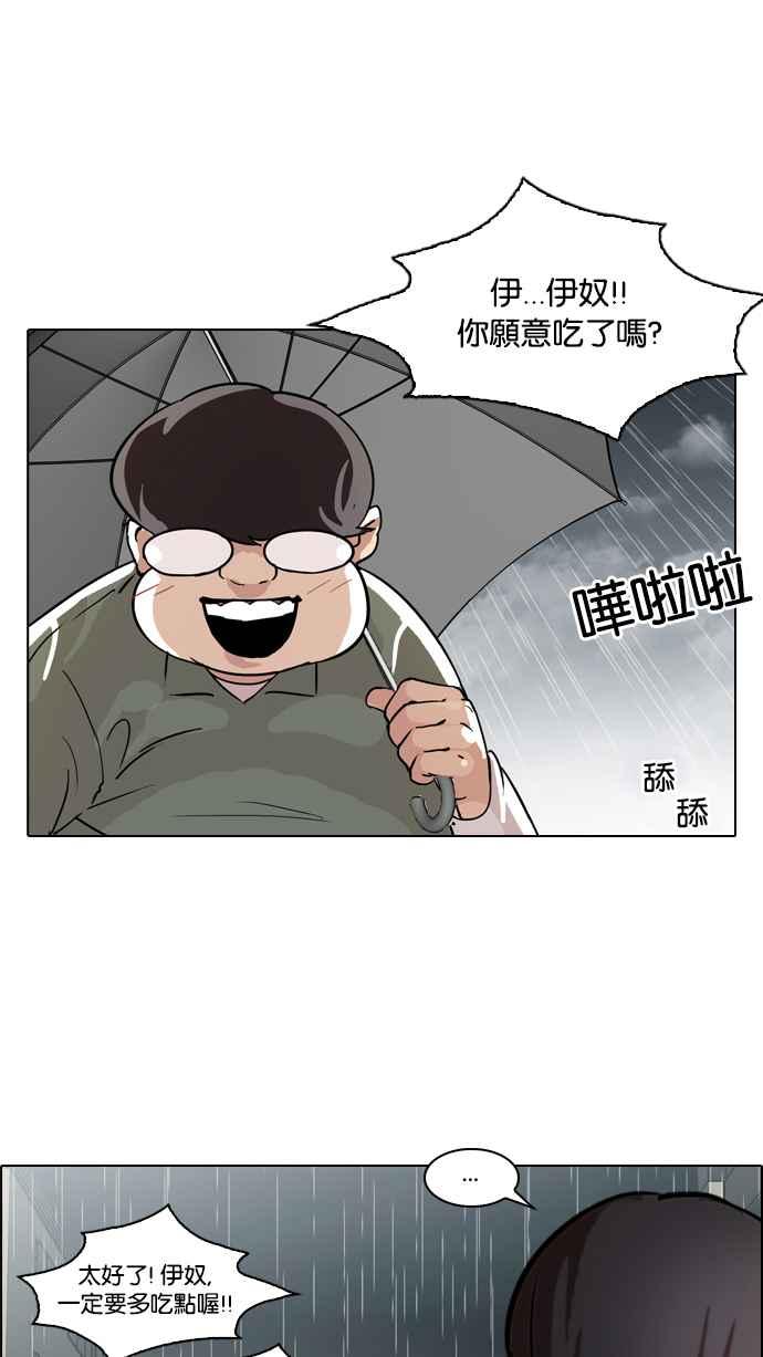 看脸时代 [第61话] 流浪犬 - 伊奴（4） 第10页