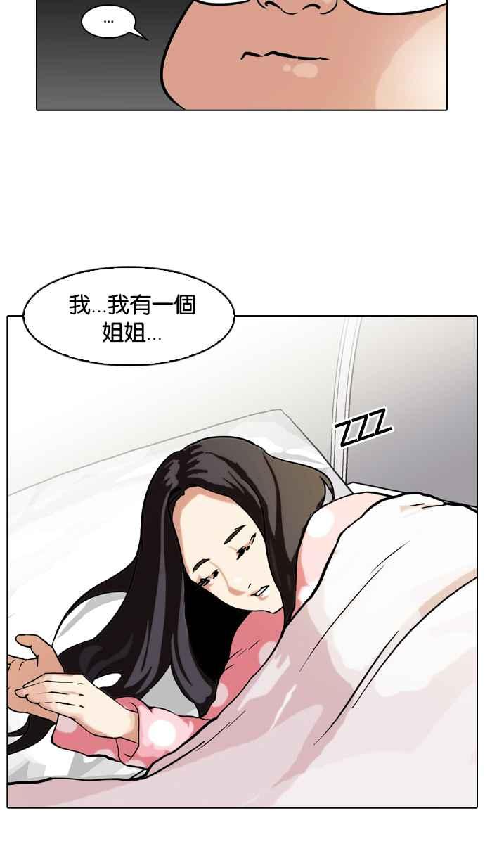 看脸时代 [第61话] 流浪犬 - 伊奴（4） 第28页