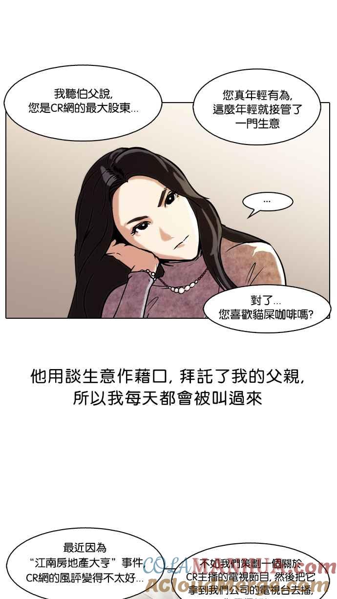 看脸时代 [第61话] 流浪犬 - 伊奴（4） 第20页