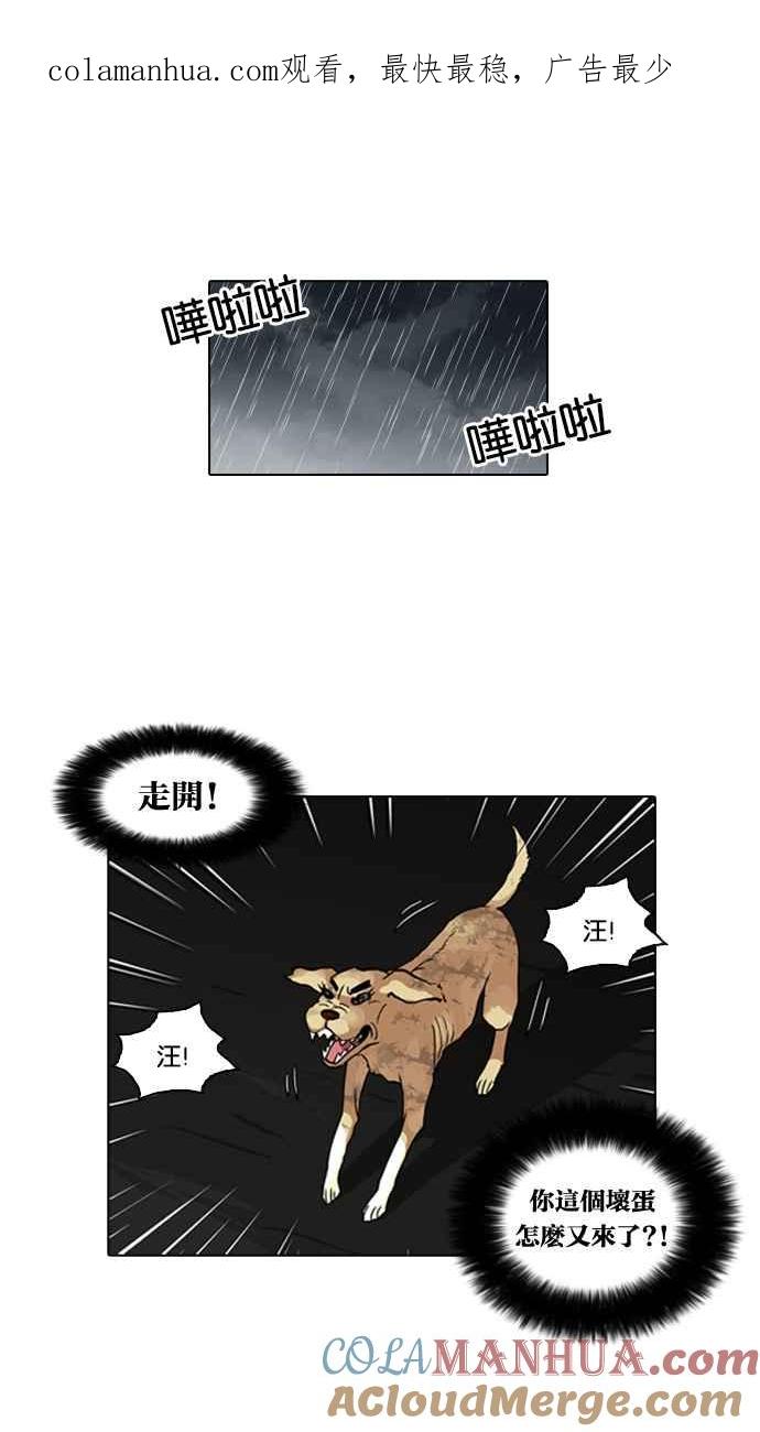看脸时代 [第61话] 流浪犬 - 伊奴（4） 第1页