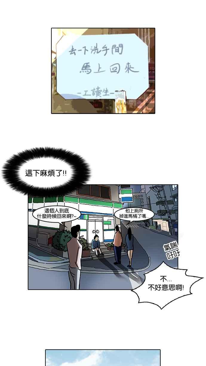 看脸时代 [第61话] 流浪犬 - 伊奴（4） 第16页