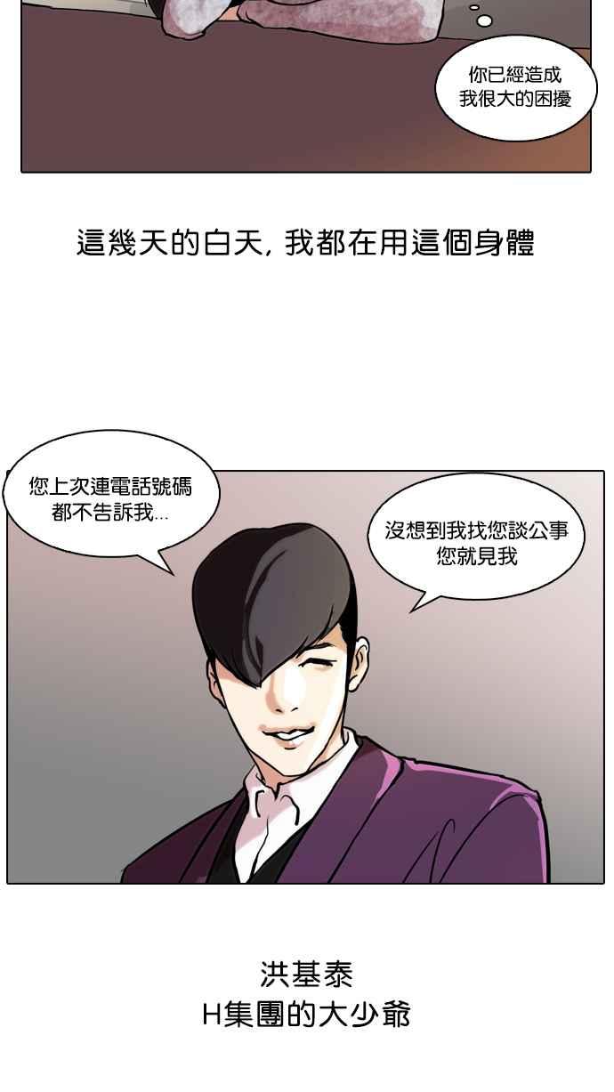 看脸时代 [第61话] 流浪犬 - 伊奴（4） 第19页