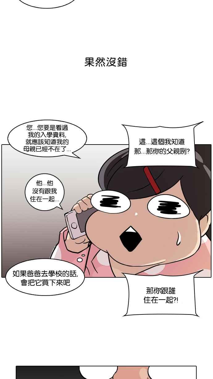 看脸时代 [第61话] 流浪犬 - 伊奴（4） 第27页