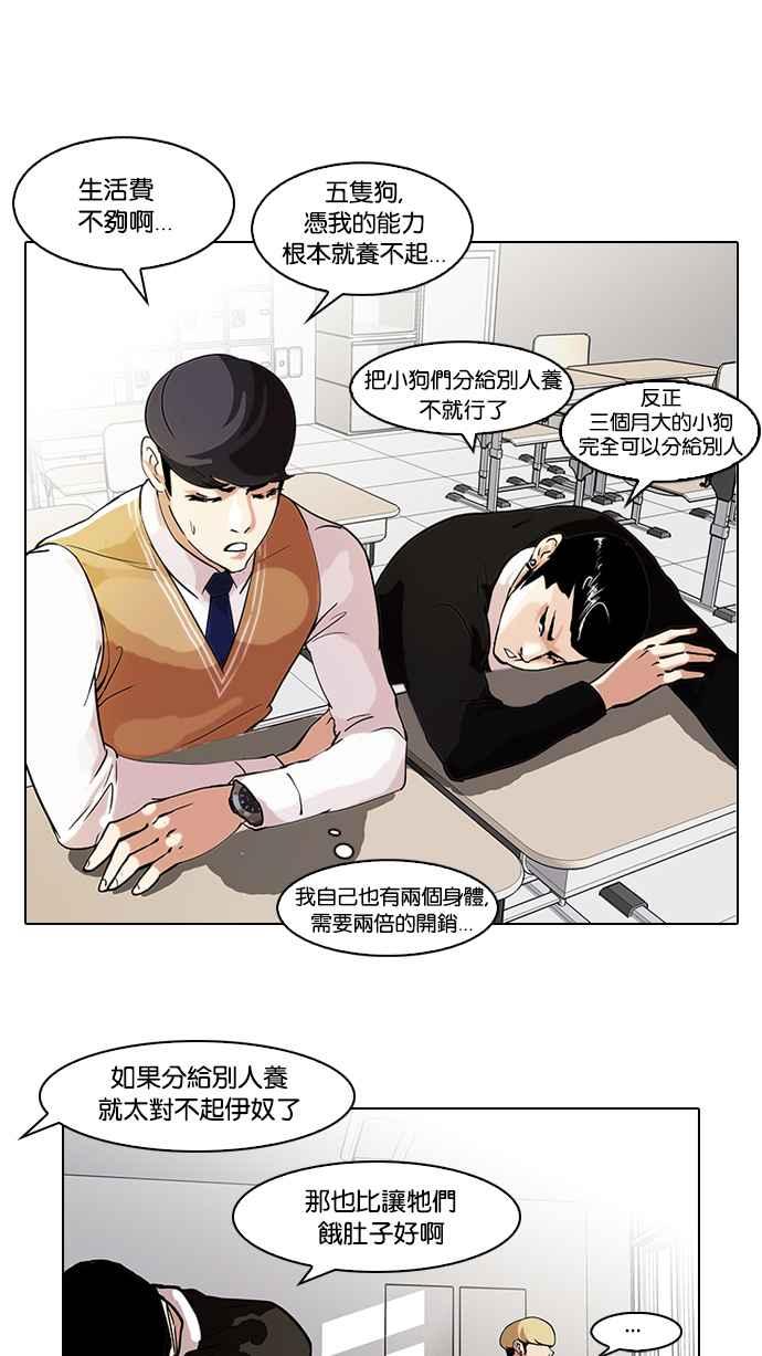 看脸时代 [第62话] 流浪犬 - 伊奴（结尾） 第47页