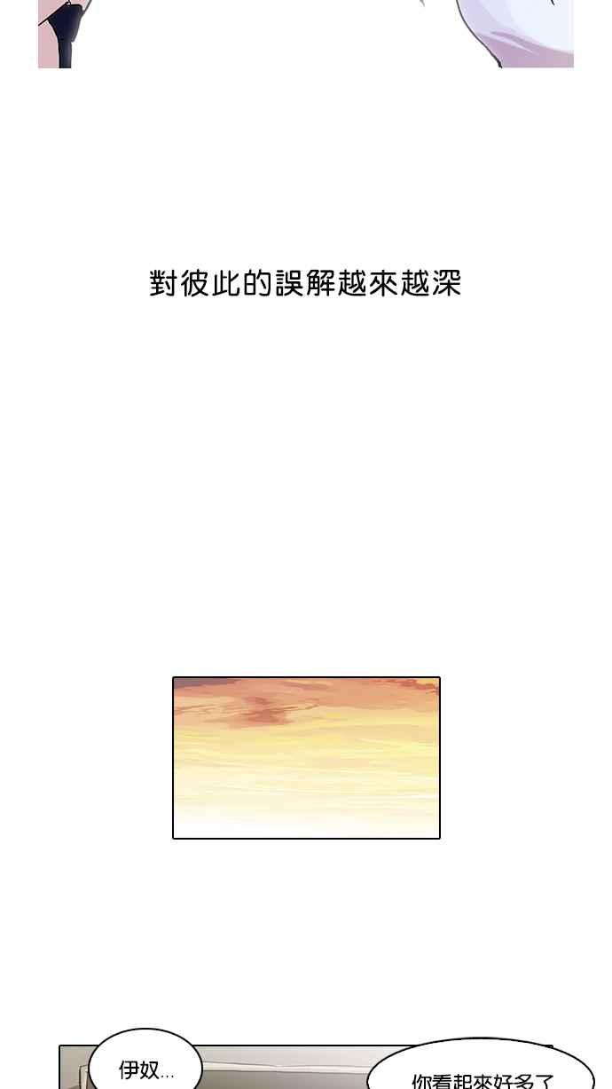 看脸时代 [第62话] 流浪犬 - 伊奴（结尾） 第29页