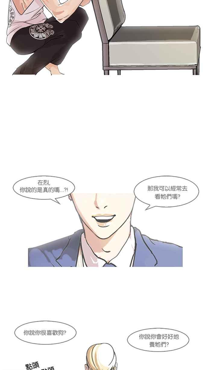 看脸时代 [第62话] 流浪犬 - 伊奴（结尾） 第51页