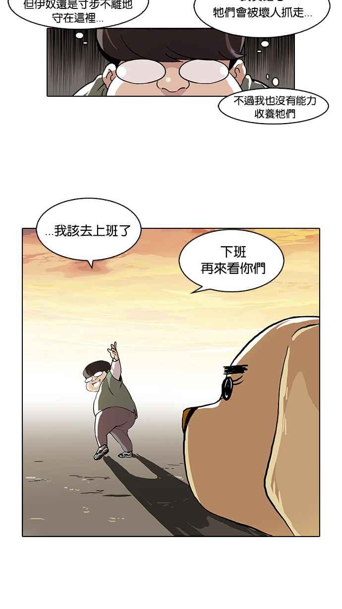 看脸时代 [第62话] 流浪犬 - 伊奴（结尾） 第33页