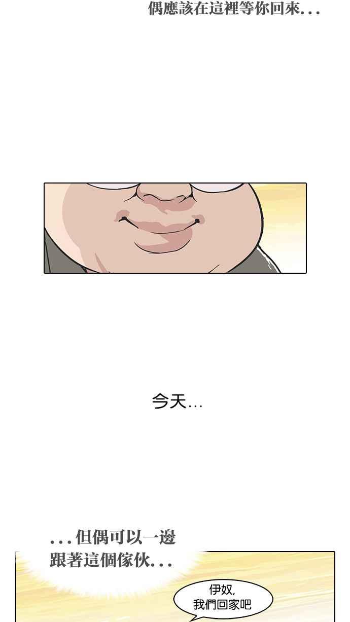 看脸时代 [第62话] 流浪犬 - 伊奴（结尾） 第44页