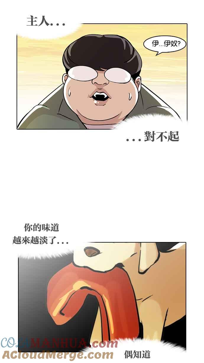 看脸时代 [第62话] 流浪犬 - 伊奴（结尾） 第43页