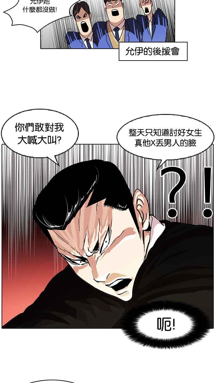 看脸时代 [第62话] 流浪犬 - 伊奴（结尾） 第9页