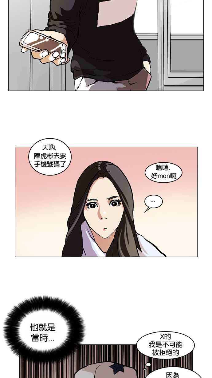 看脸时代 [第62话] 流浪犬 - 伊奴（结尾） 第20页