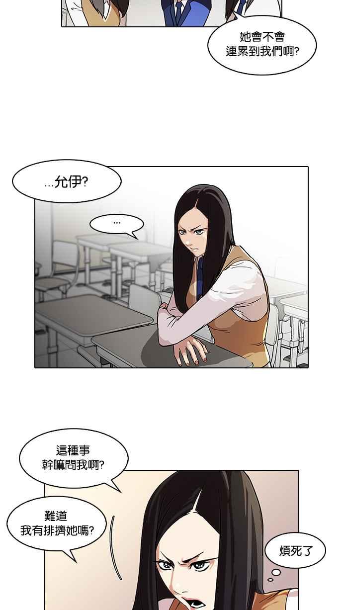 看脸时代 [第62话] 流浪犬 - 伊奴（结尾） 第6页