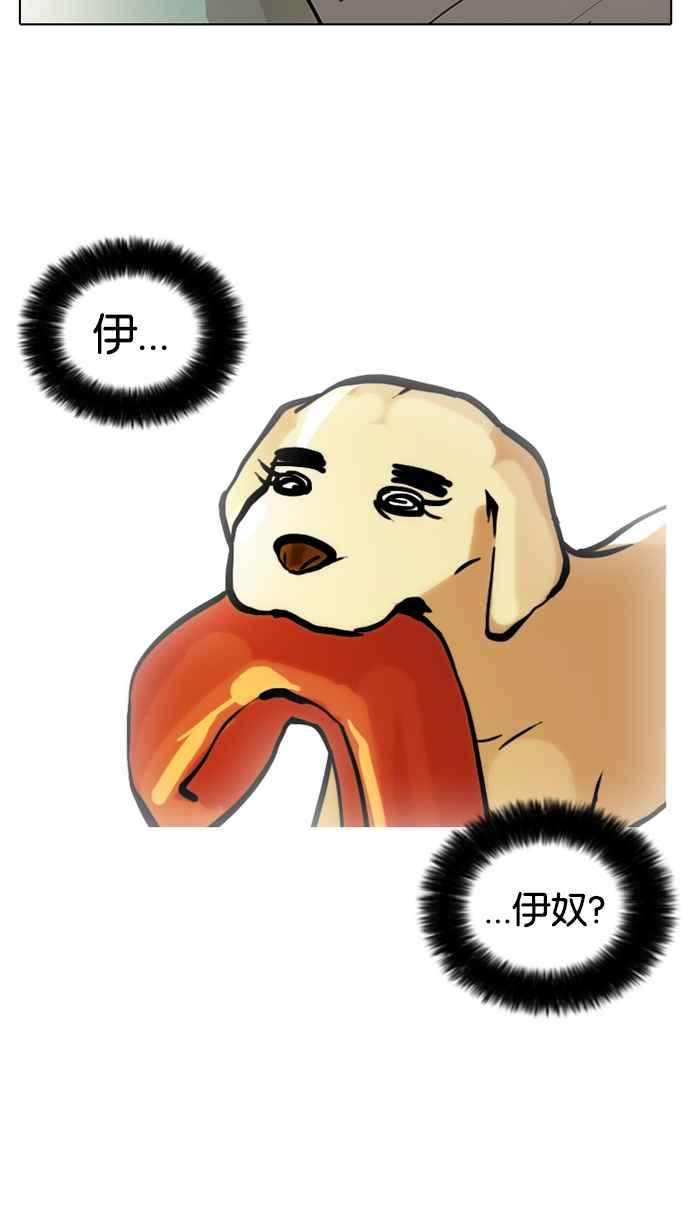 看脸时代 [第62话] 流浪犬 - 伊奴（结尾） 第42页