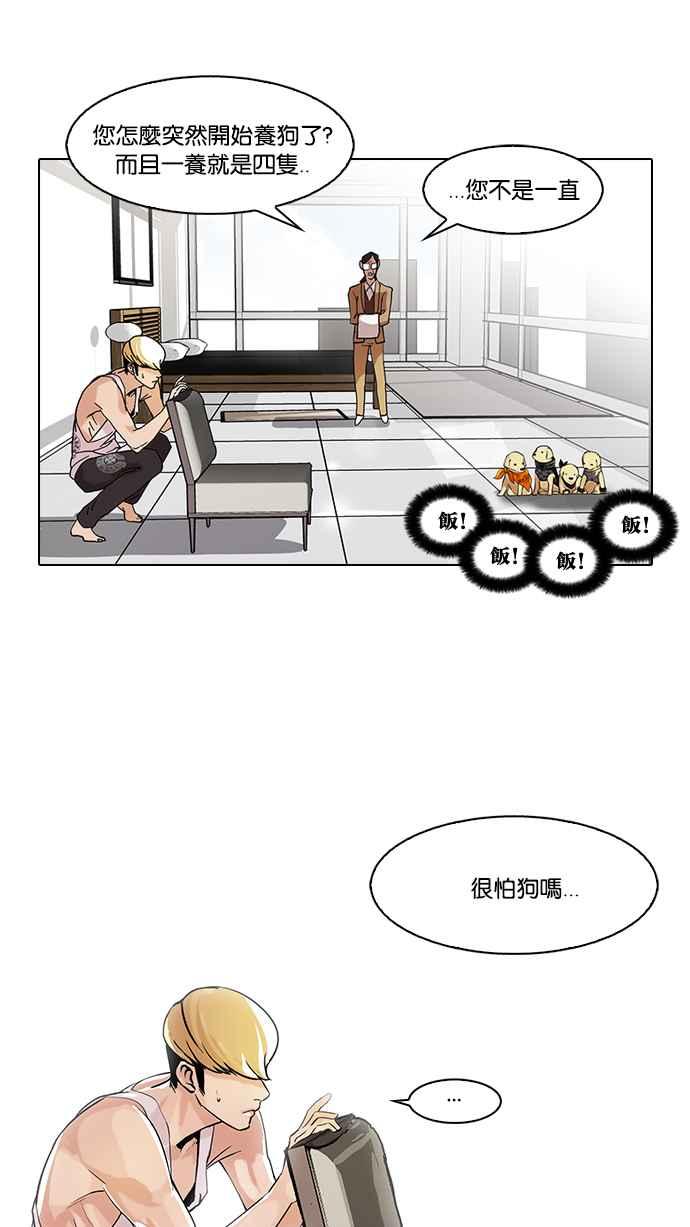 看脸时代 [第62话] 流浪犬 - 伊奴（结尾） 第50页