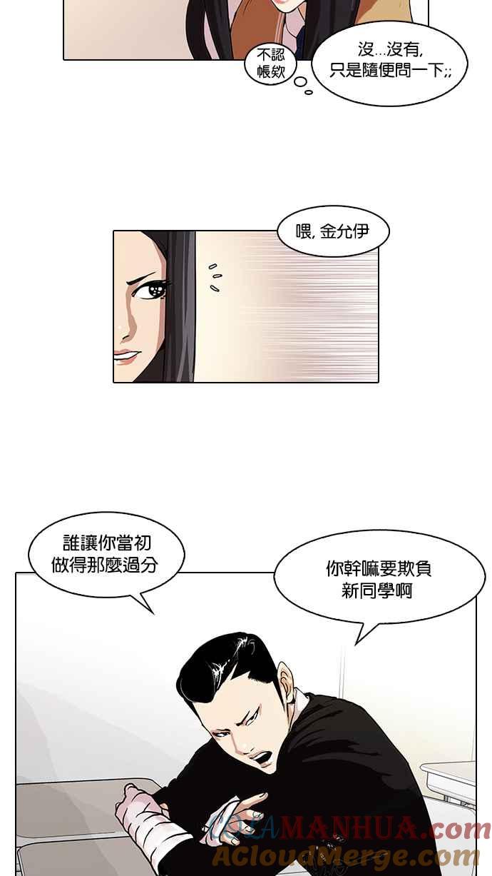 看脸时代 [第62话] 流浪犬 - 伊奴（结尾） 第7页