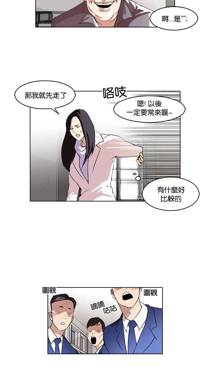 看脸时代 [第62话] 流浪犬 - 伊奴（结尾） 第2页