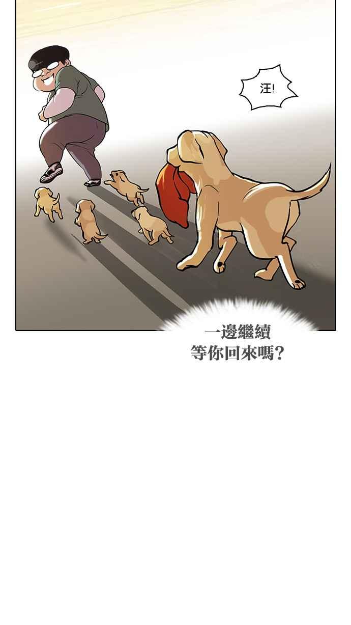 看脸时代 [第62话] 流浪犬 - 伊奴（结尾） 第45页