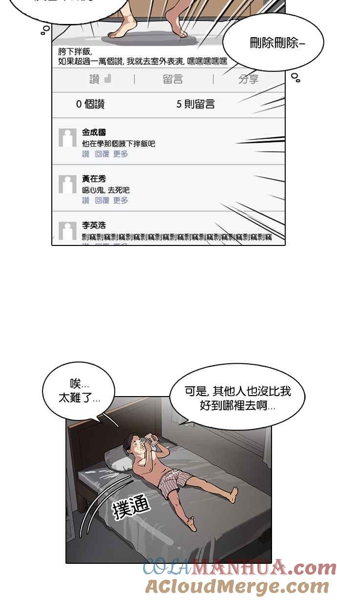 看脸时代 [第63话] 拼命想红的鲁蛇（1） 第16页