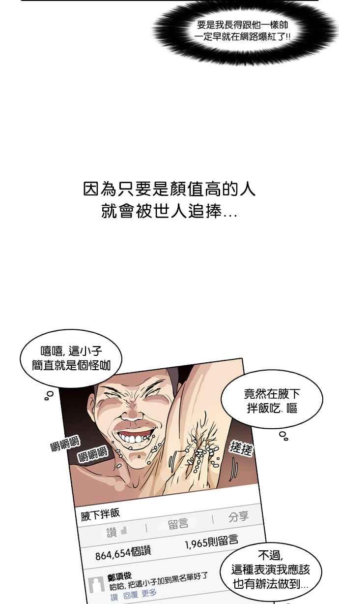 看脸时代 [第63话] 拼命想红的鲁蛇（1） 第14页