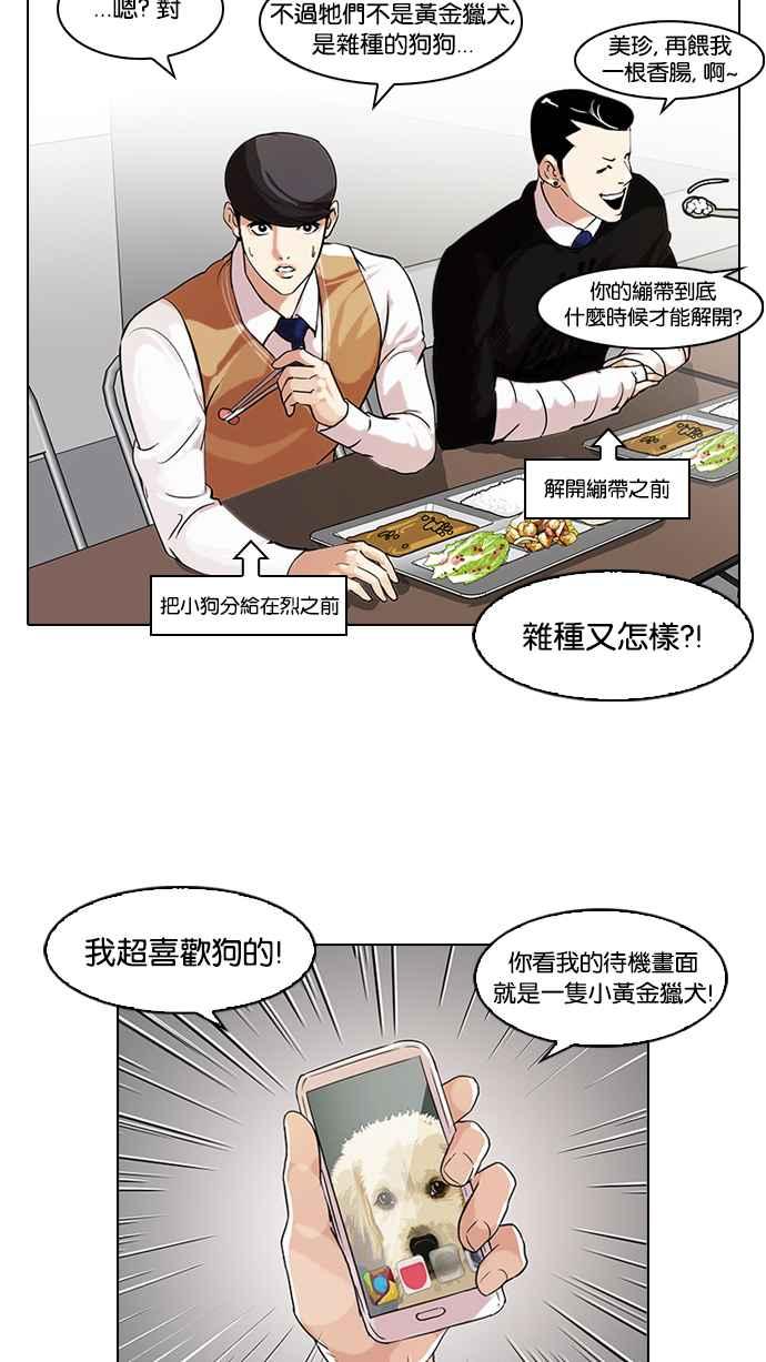 看脸时代 [第63话] 拼命想红的鲁蛇（1） 第2页