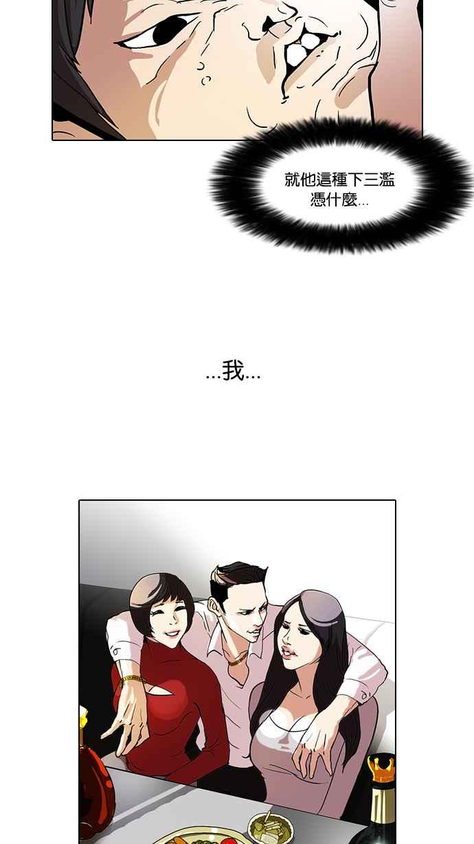 看脸时代 [第63话] 拼命想红的鲁蛇（1） 第27页
