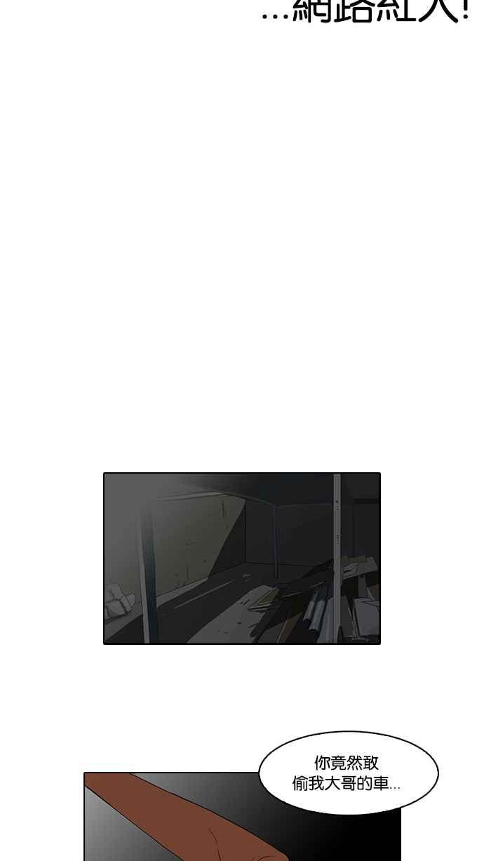 看脸时代 [第63话] 拼命想红的鲁蛇（1） 第44页