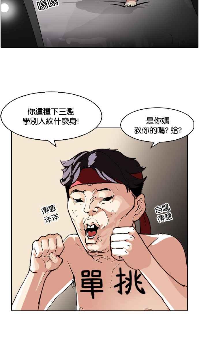 看脸时代 [第63话] 拼命想红的鲁蛇（1） 第33页