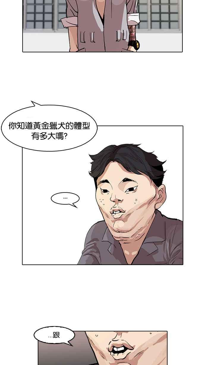 看脸时代 [第63话] 拼命想红的鲁蛇（1） 第6页