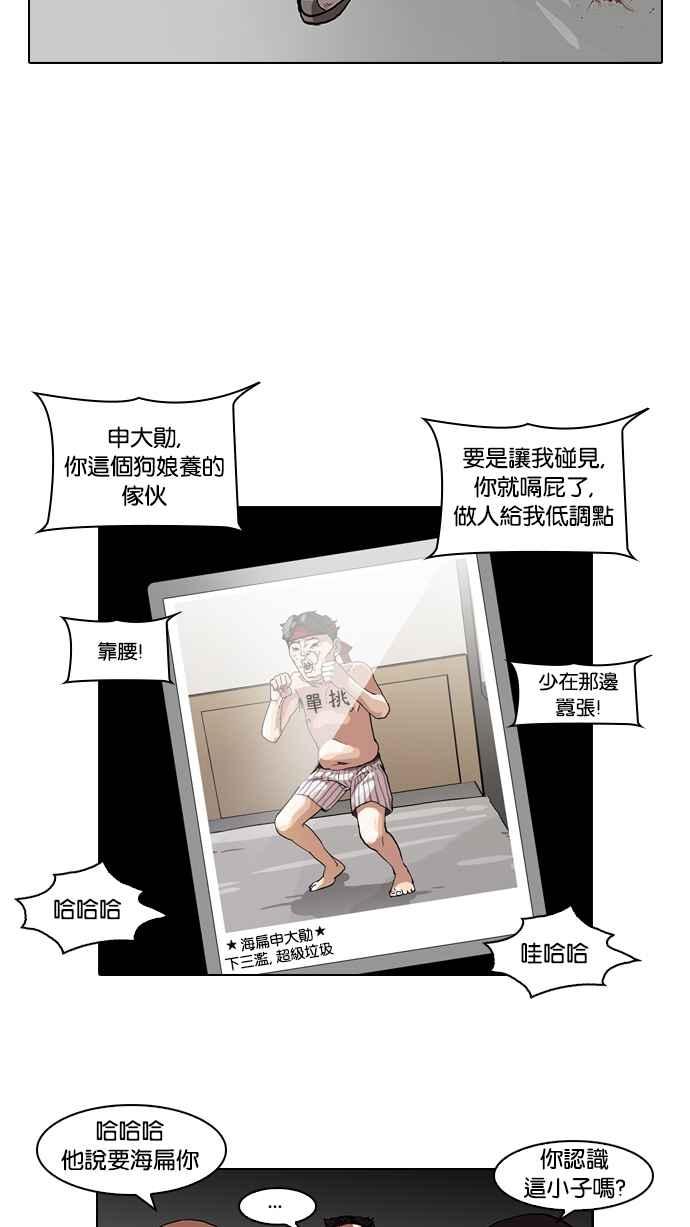 看脸时代 [第63话] 拼命想红的鲁蛇（1） 第48页