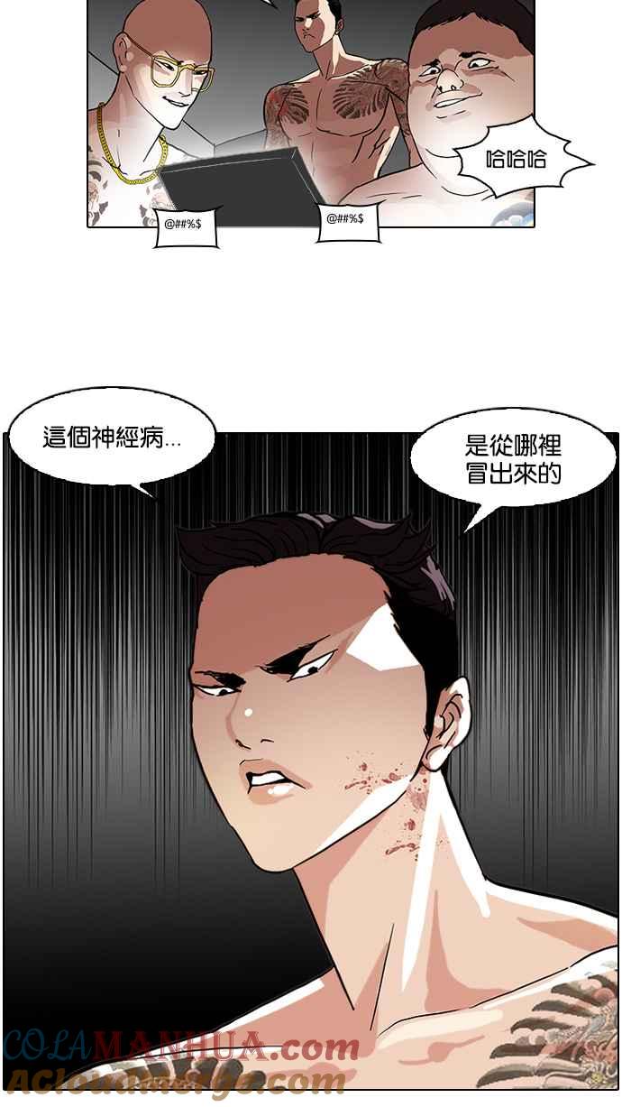 看脸时代 [第63话] 拼命想红的鲁蛇（1） 第49页