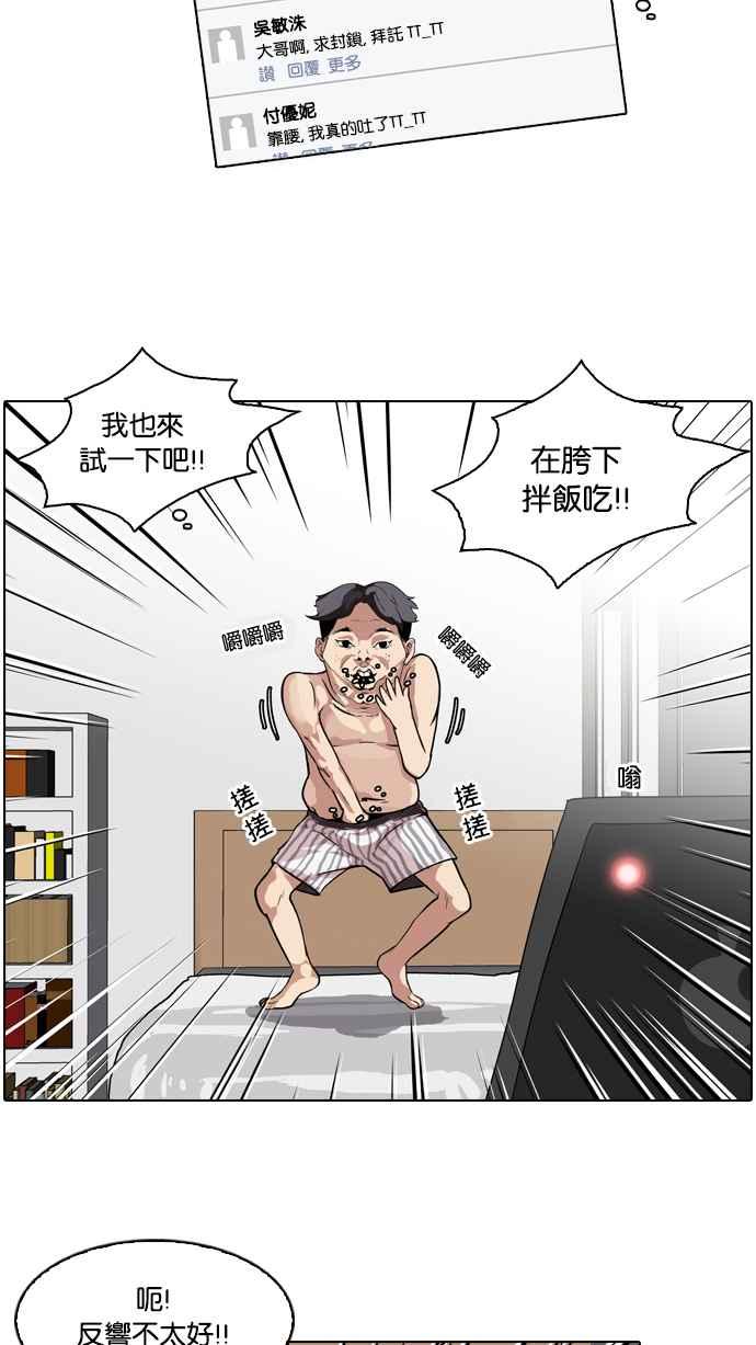 看脸时代 [第63话] 拼命想红的鲁蛇（1） 第15页