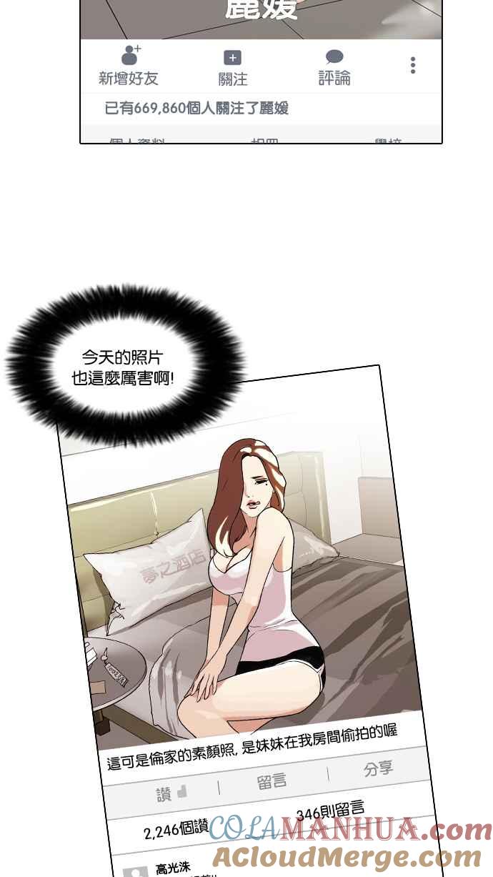 看脸时代 [第63话] 拼命想红的鲁蛇（1） 第19页