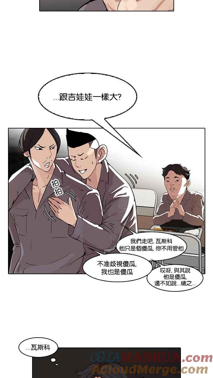 看脸时代 [第63话] 拼命想红的鲁蛇（1） 第7页