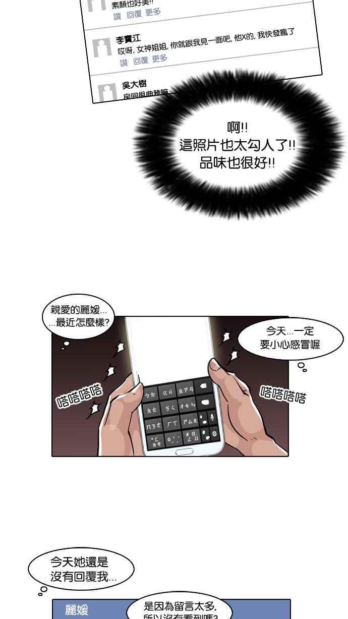 看脸时代 [第63话] 拼命想红的鲁蛇（1） 第20页