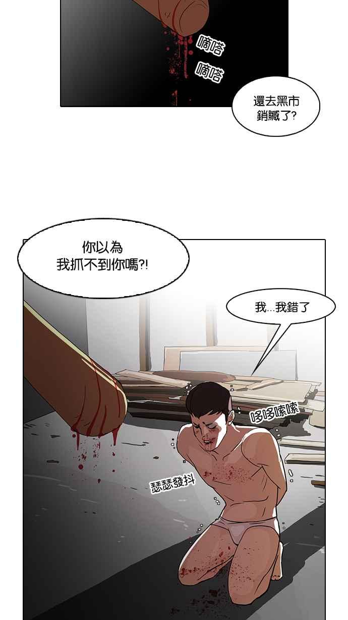 看脸时代 [第63话] 拼命想红的鲁蛇（1） 第45页