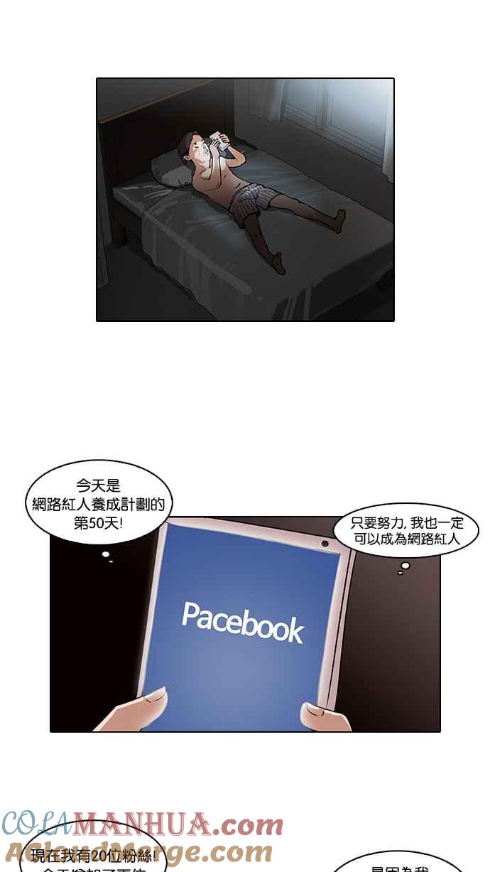 看脸时代 [第63话] 拼命想红的鲁蛇（1） 第10页