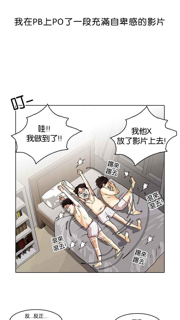 看脸时代 [第63话] 拼命想红的鲁蛇（1） 第35页