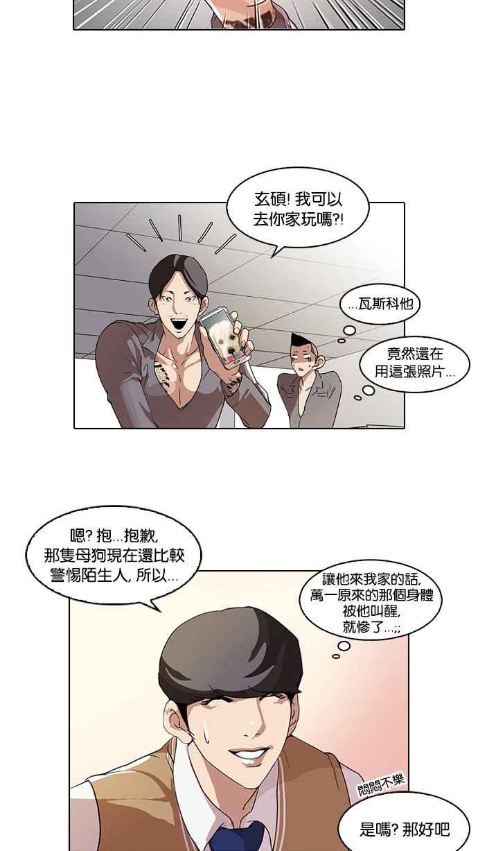 看脸时代 [第63话] 拼命想红的鲁蛇（1） 第3页