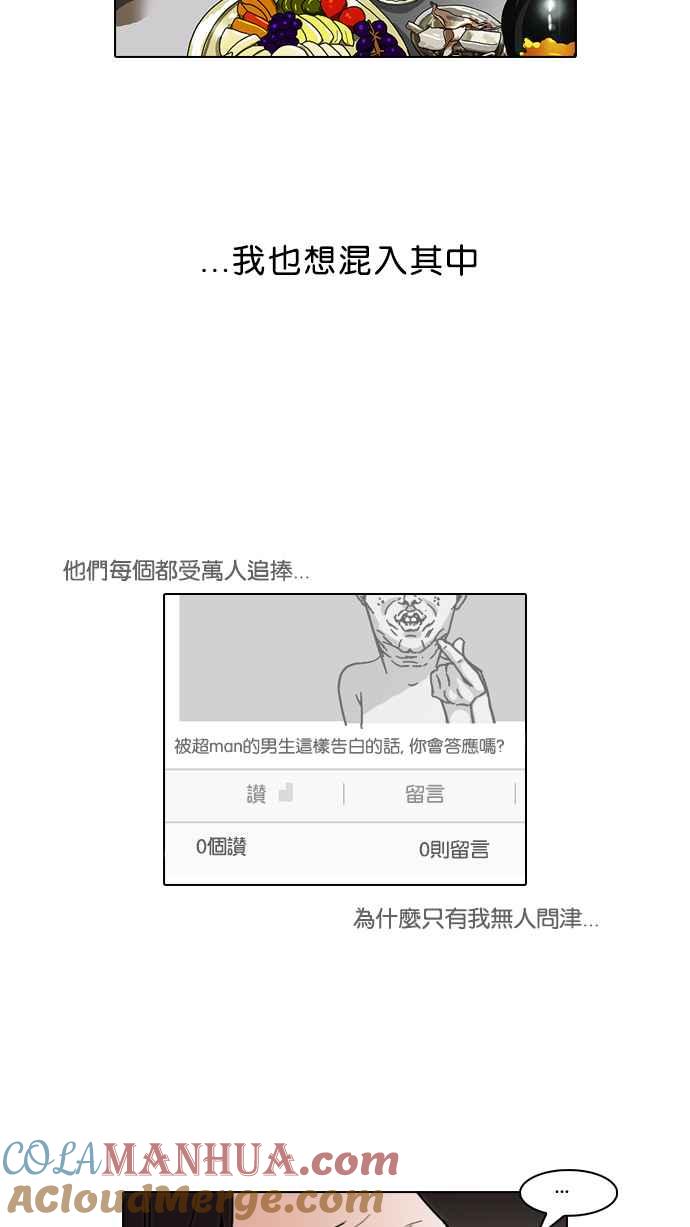 看脸时代 [第63话] 拼命想红的鲁蛇（1） 第28页