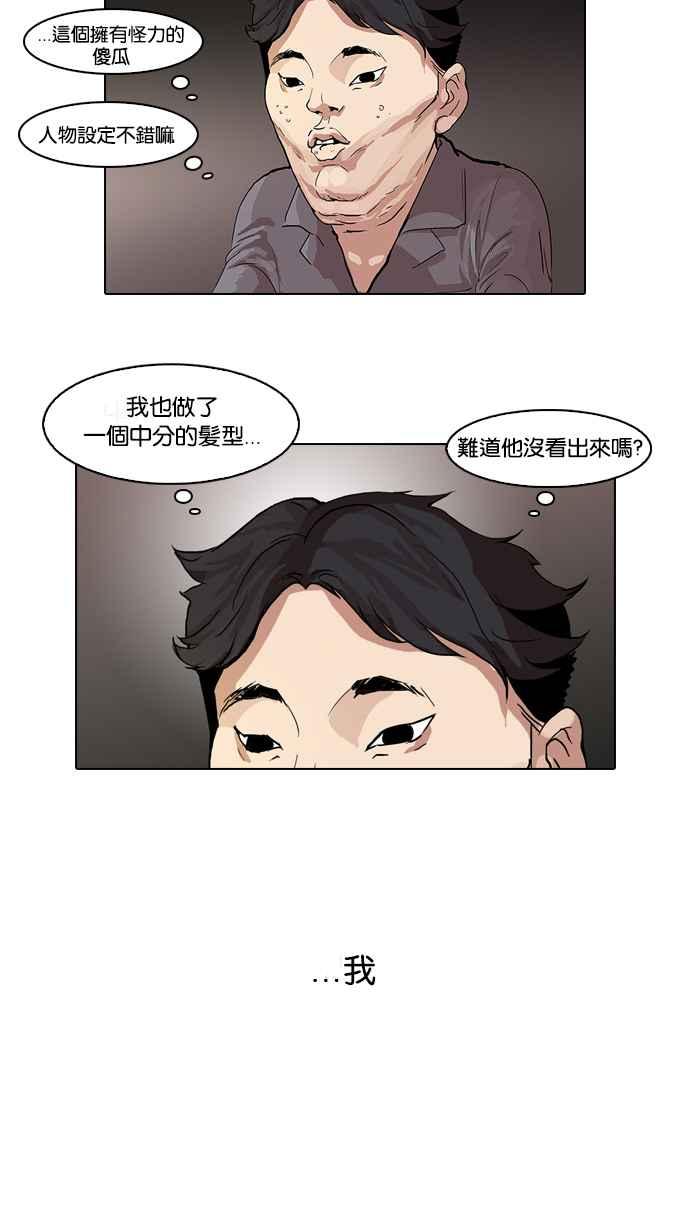 看脸时代 [第63话] 拼命想红的鲁蛇（1） 第8页