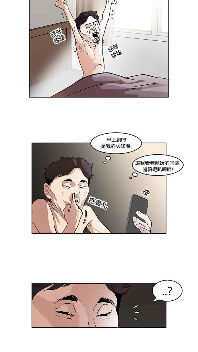 看脸时代 [第63话] 拼命想红的鲁蛇（1） 第39页