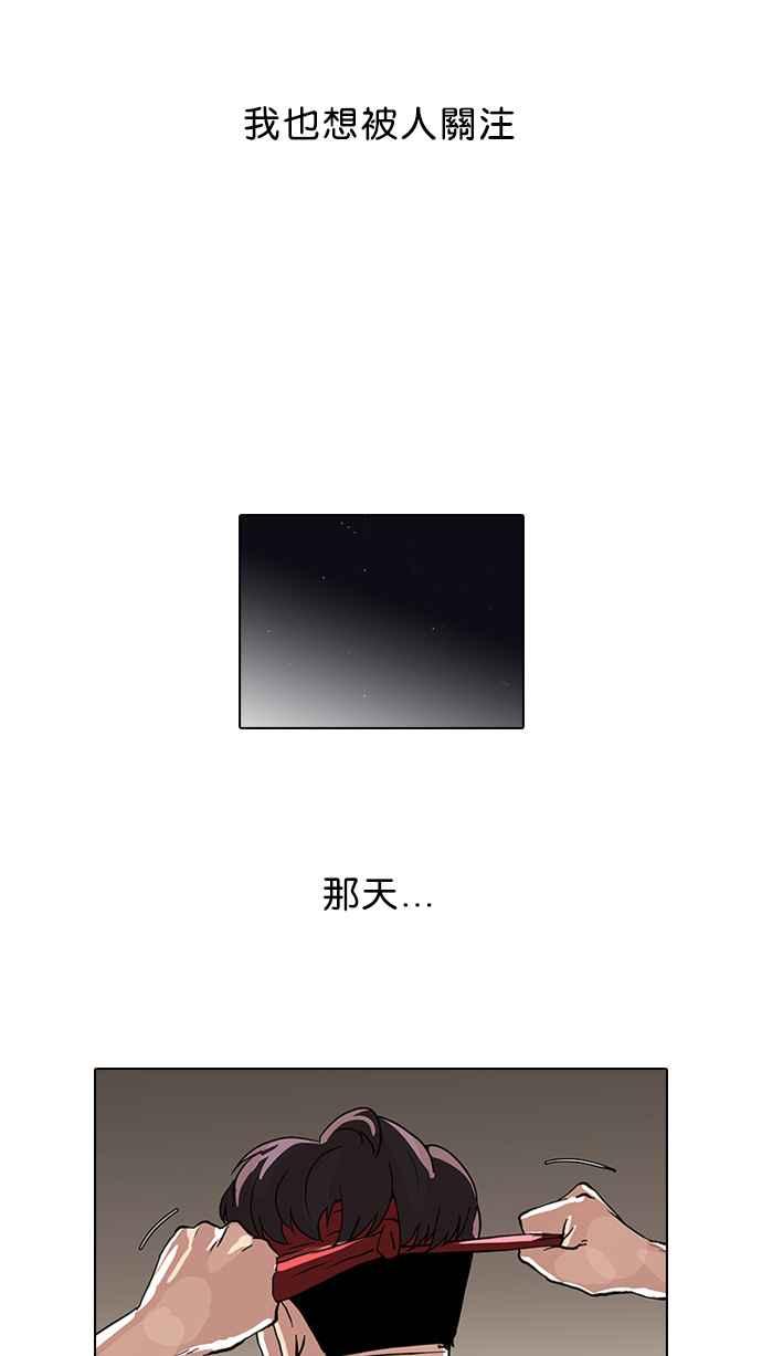 看脸时代 [第63话] 拼命想红的鲁蛇（1） 第30页